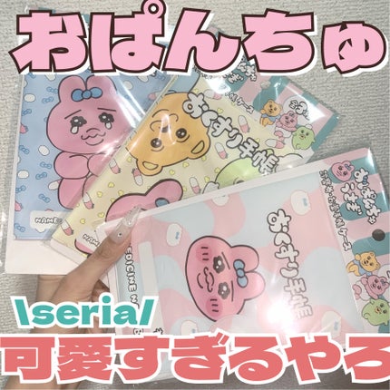 お薬手帳ケース/セリア/その他を使ったクチコミ(1枚目)