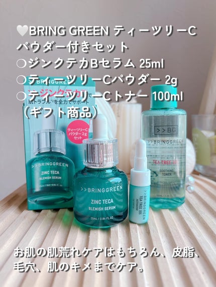 ジンクテカBセラムセット/BRING GREEN/スキンケアキットを使ったクチコミ(2枚目)