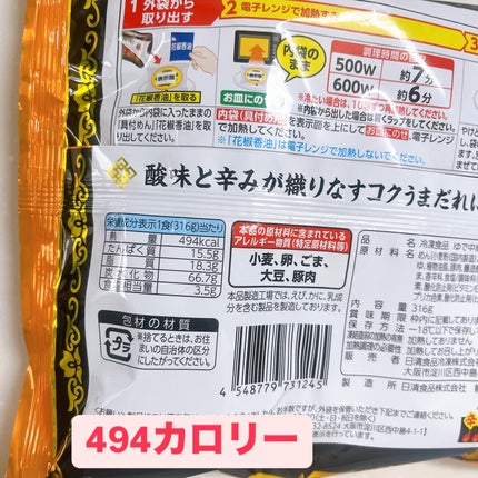 ひとりコスメ部 フォロバ100 on LIPS 「#日清 の#ビャンビャン麺 買ってみたよ。😃ファミマのビャンビ..」(4枚目)