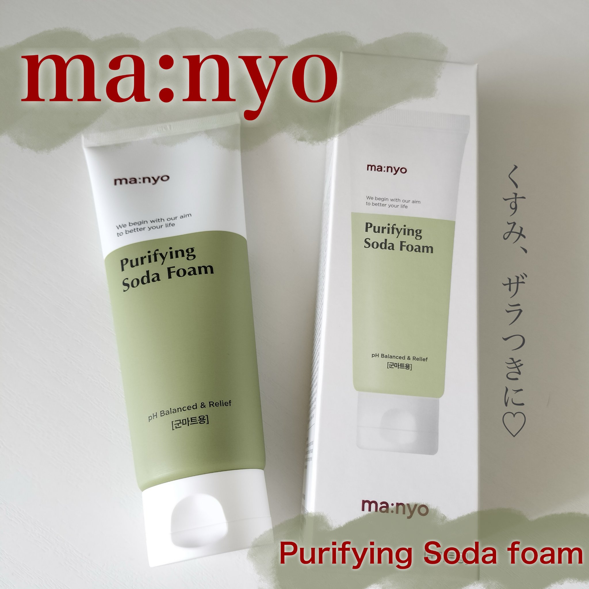 ビフィダシカハーブセラム/manyo/美容液を使ったクチコミ（2枚目）