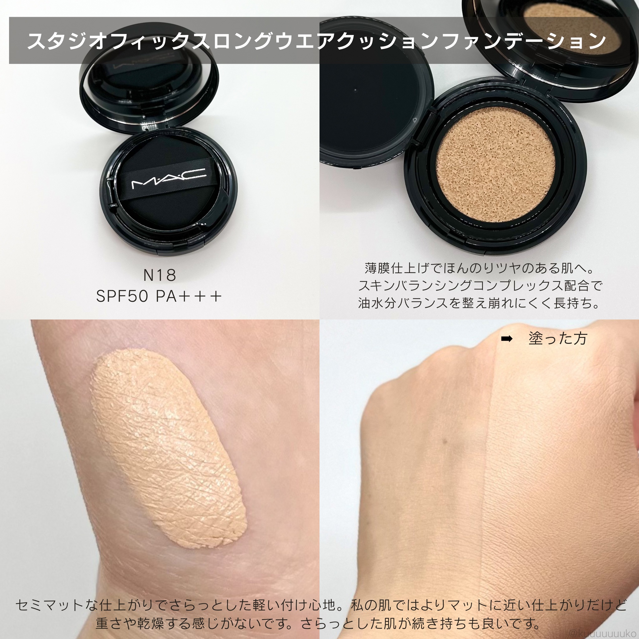 スタジオ フィックス ロングウエア クッション ファンデーション SPF 50/M・A・C/クッションファンデーションを使ったクチコミ（2枚目）
