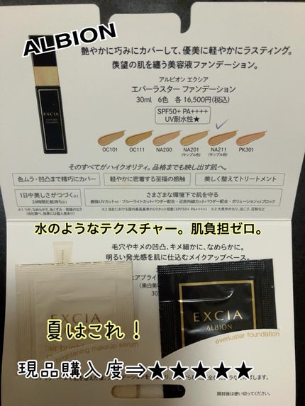 EXCIA エバーラスターファンデーション NA200 試してみた】エクシア エバーラスター ファンデーション ALBION