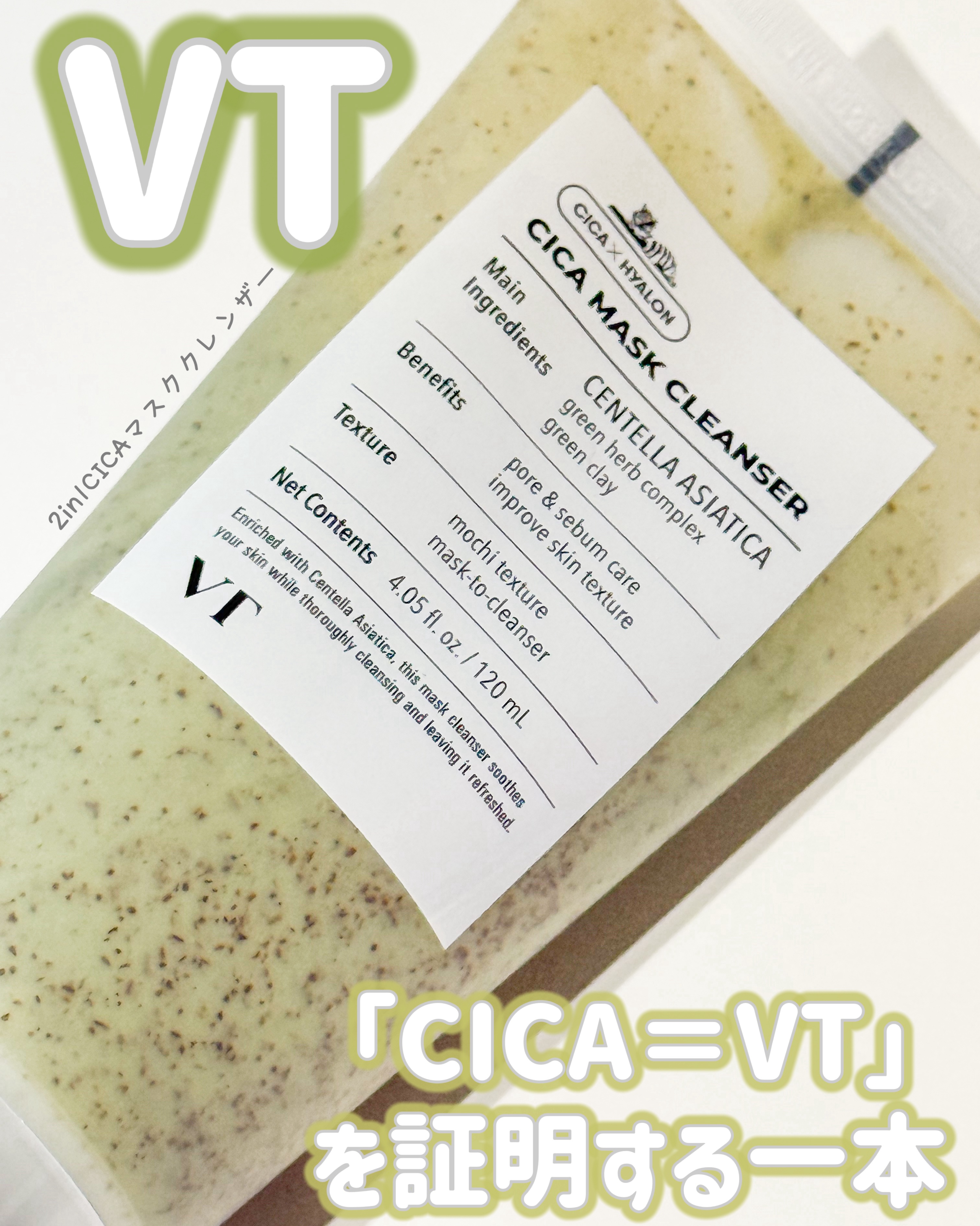 CICA マスククレンザー/VT/洗顔フォームを使ったクチコミ（1枚目）