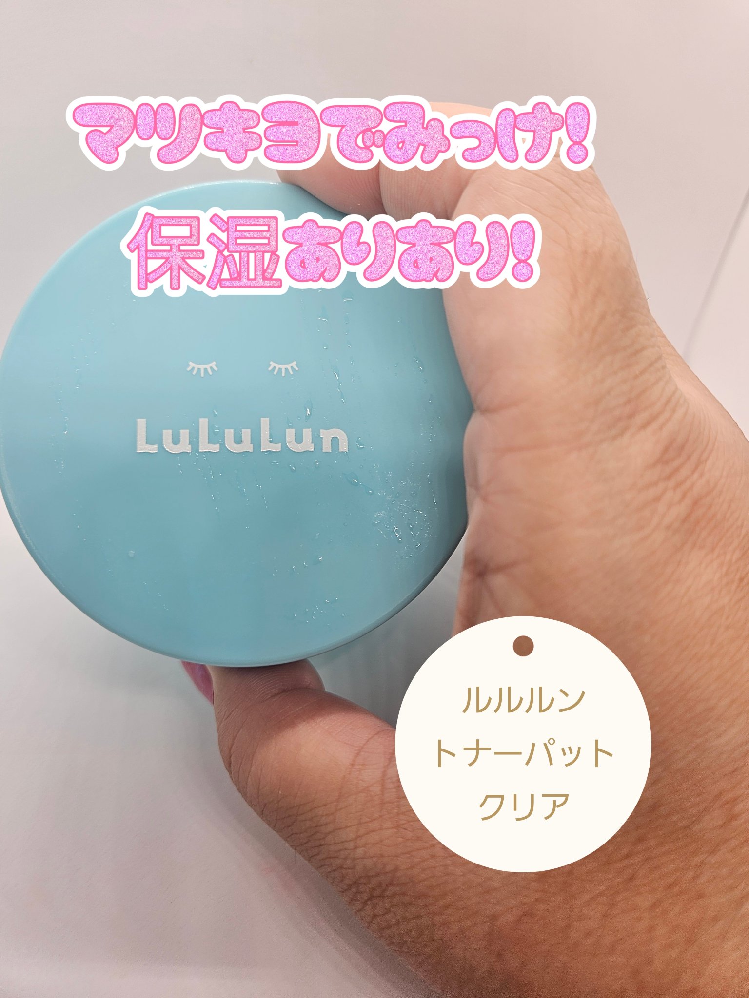 ルルルン トナーパッド CLEAR（シトラスの香り） /ルルルン/トナーパッドを使ったクチコミ（1枚目）