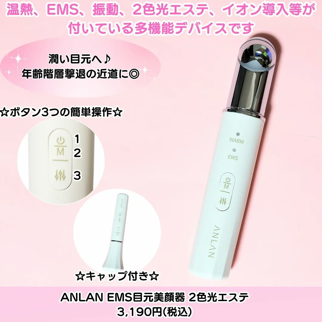 目元美顔器/ANLAN/美顔器・マッサージを使ったクチコミ（2枚目）