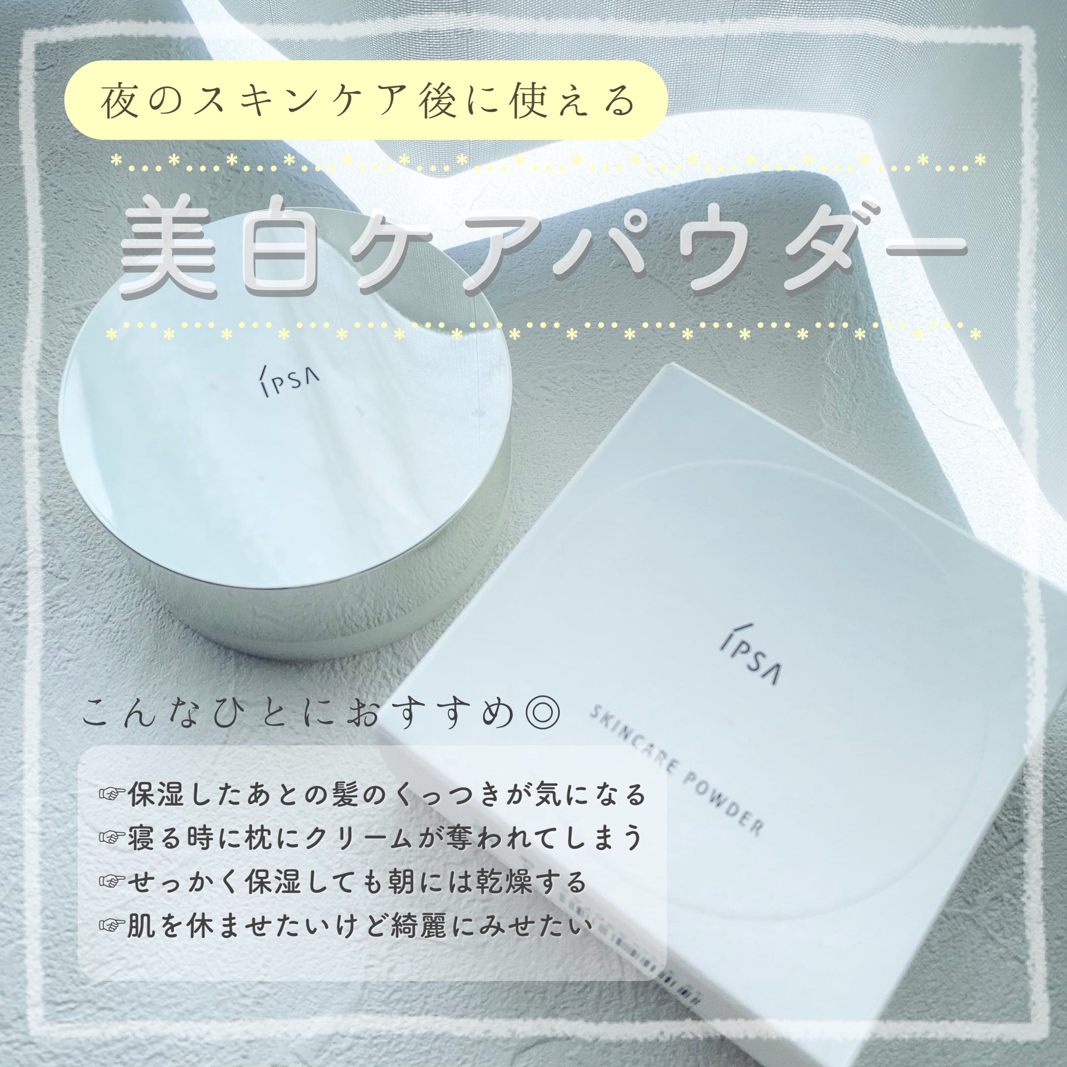 スキンケアパウダー/IPSA/プレストパウダーを使ったクチコミ（1枚目）