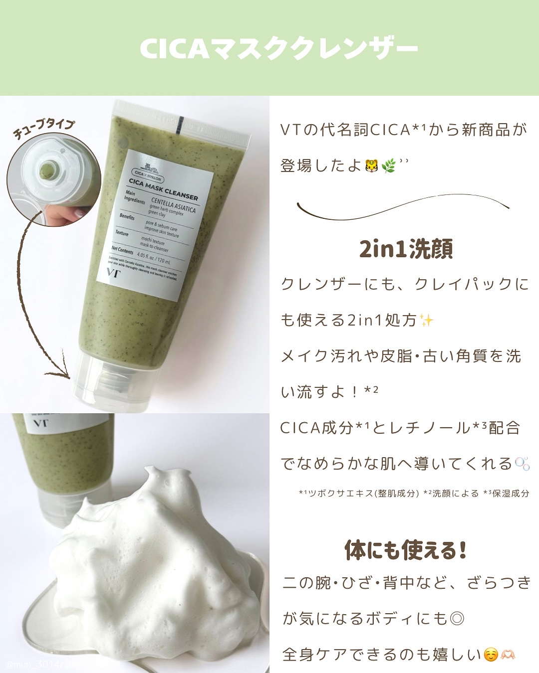 CICA マスククレンザー/VT/洗顔フォームを使ったクチコミ（2枚目）
