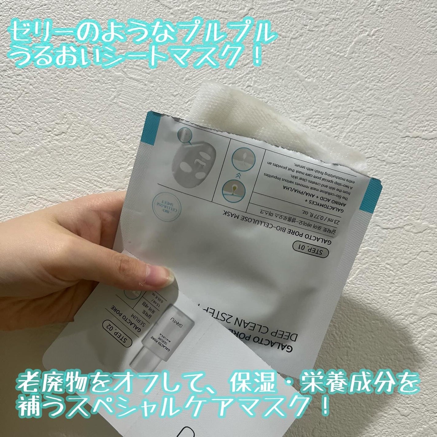 サミュ ガラクトポア ディープクリーン 2ステップマスク/SAM'U/シートマスク・パックを使ったクチコミ(2枚目)