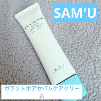 ガラクトポアセバムケアクリーム/SAM'U/フェイスクリームを使ったクチコミ(1枚目)