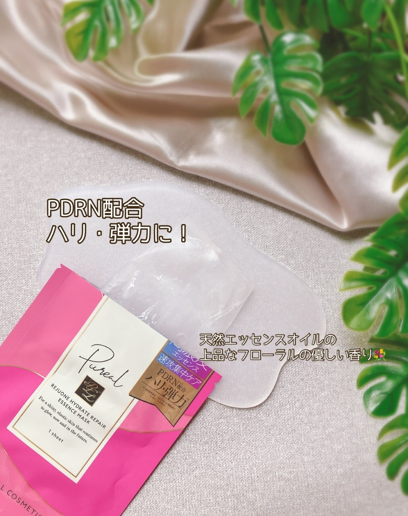 リジュオンリペアエッセンスマスク/ピュレア/シートマスク・パックを使ったクチコミ(2枚目)