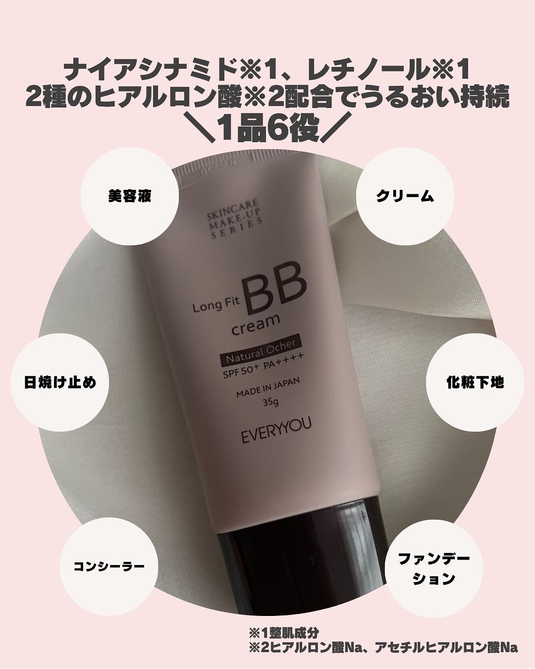 エブリユー　ロングフィットＢＢクリーム/EVERYYOU/BBクリームを使ったクチコミ（3枚目）