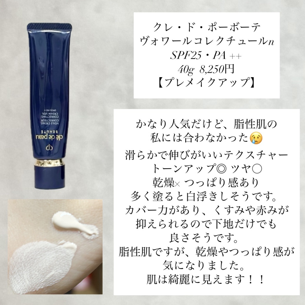 ヴォワールコレクチュールｎ/クレ・ド・ポー ボーテ/化粧下地を使ったクチコミ（2枚目）