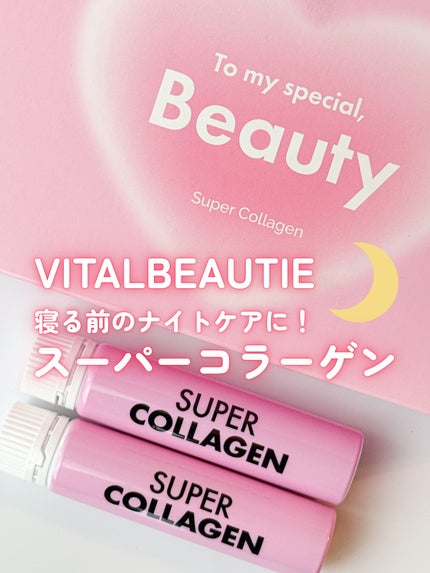 スーパーコラーゲンアンプル/VITALBEAUTIE/美容ドリンクを使ったクチコミ(1枚目)