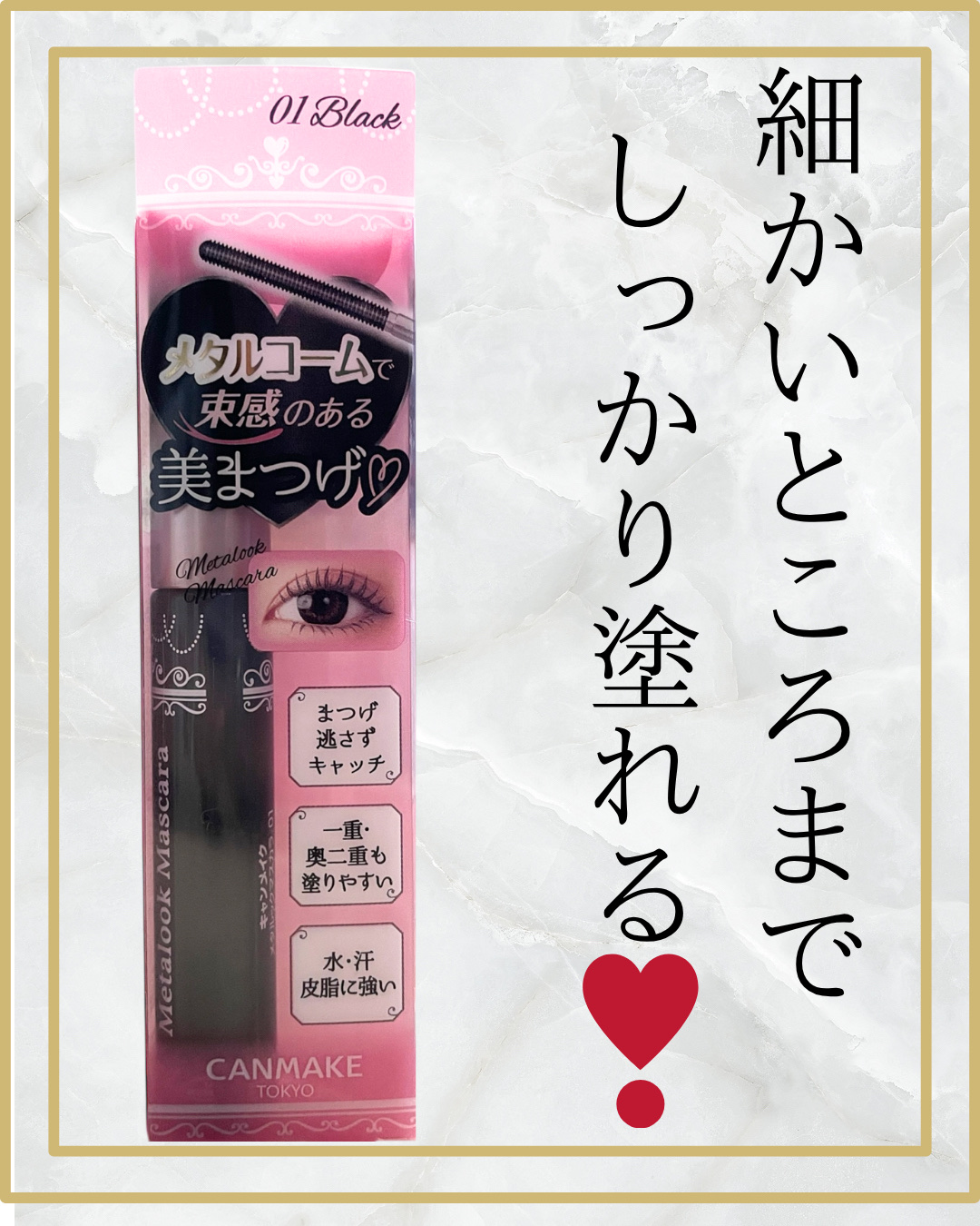 メタルックマスカラ/キャンメイク/マスカラを使ったクチコミ（1枚目）