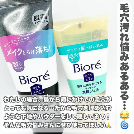 おうちdeエステ 肌をなめらかにする マッサージ洗顔ジェル/ビオレ/その他洗顔料を使ったクチコミ(2枚目)