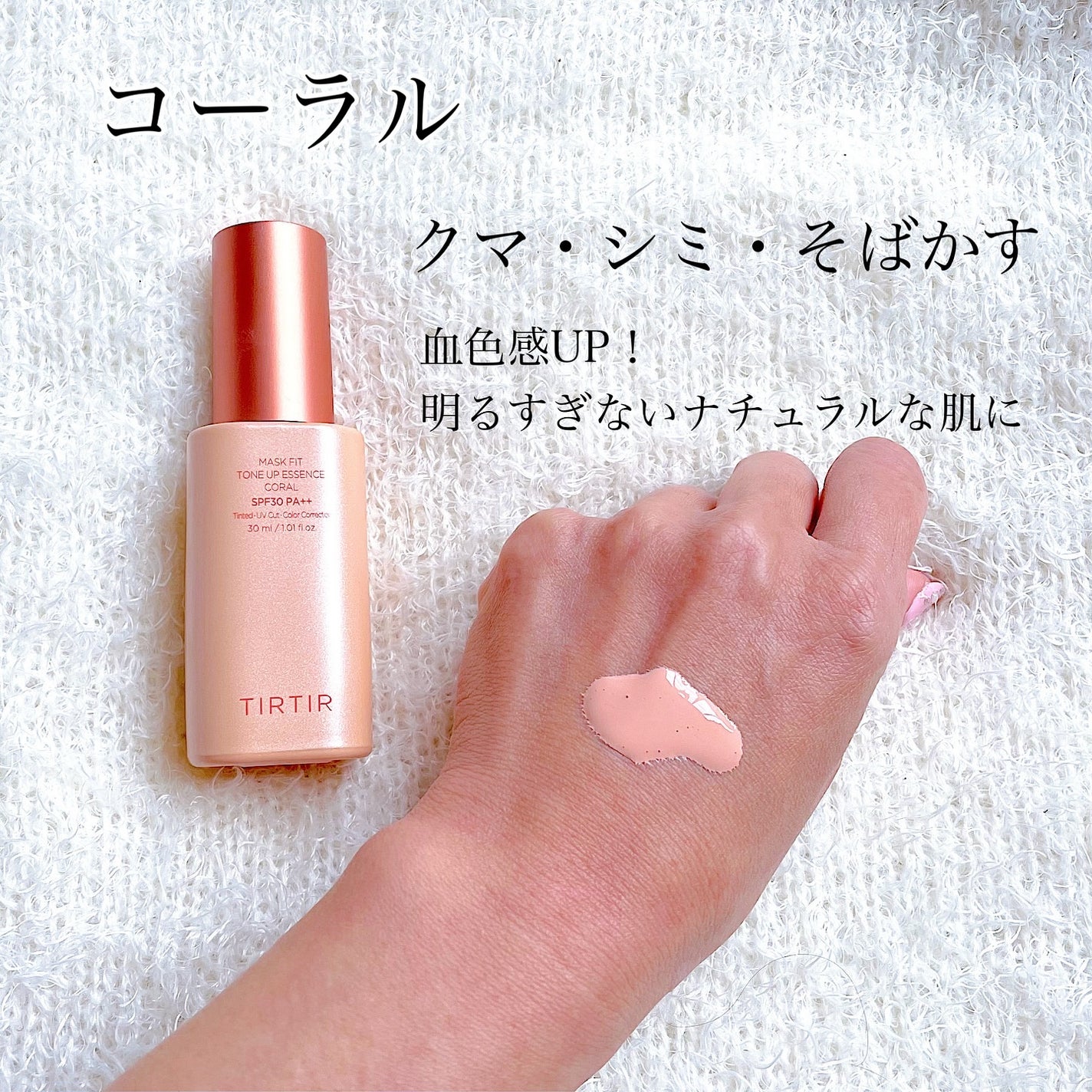 マスクフィットトーンアップエッセンス/TIRTIR(ティルティル)/化粧下地を使ったクチコミ(2枚目)