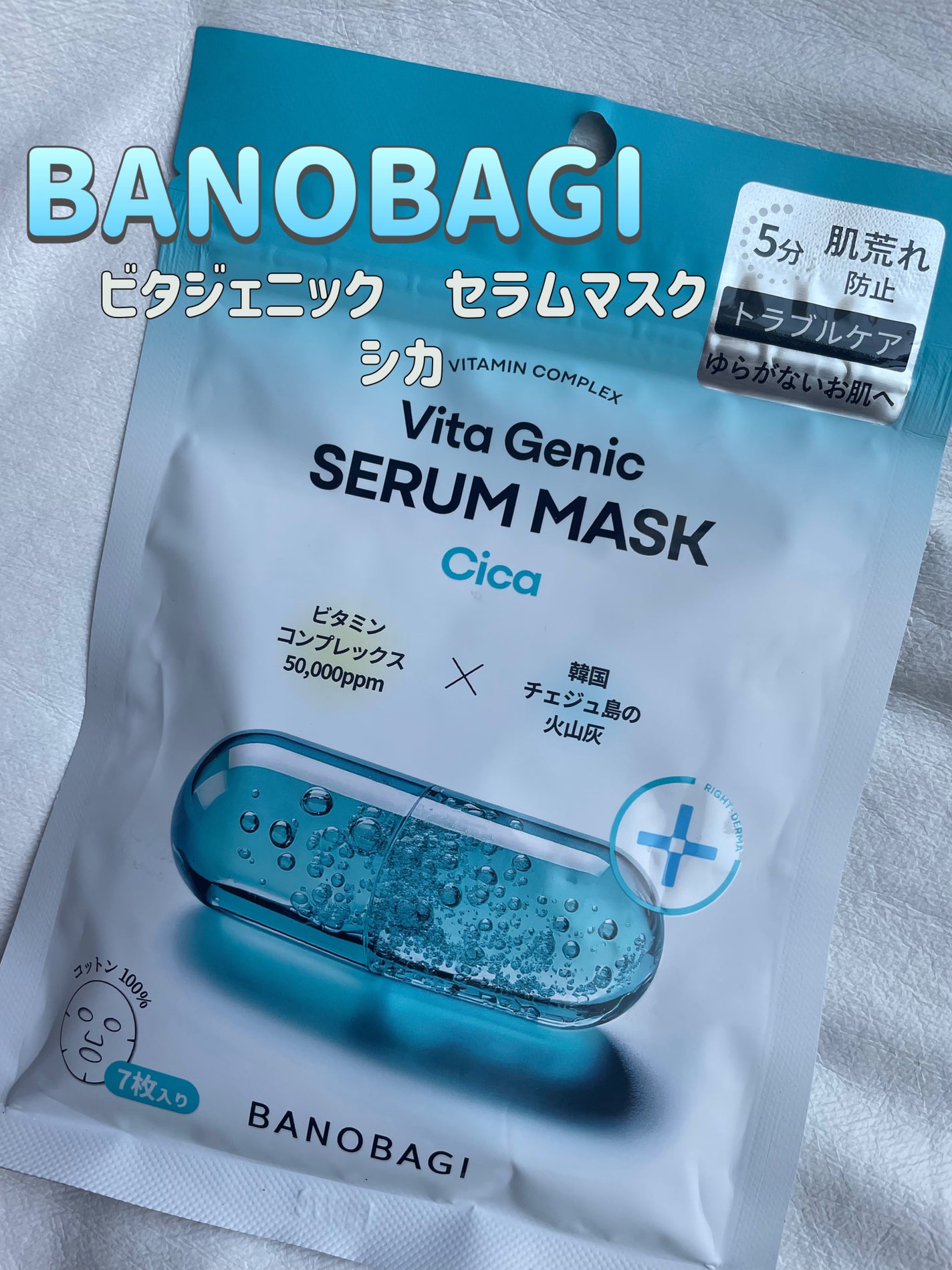 ビタジェニックセラムマスクシカ/BANOBAGI/シートマスク・パックを使ったクチコミ(1枚目)