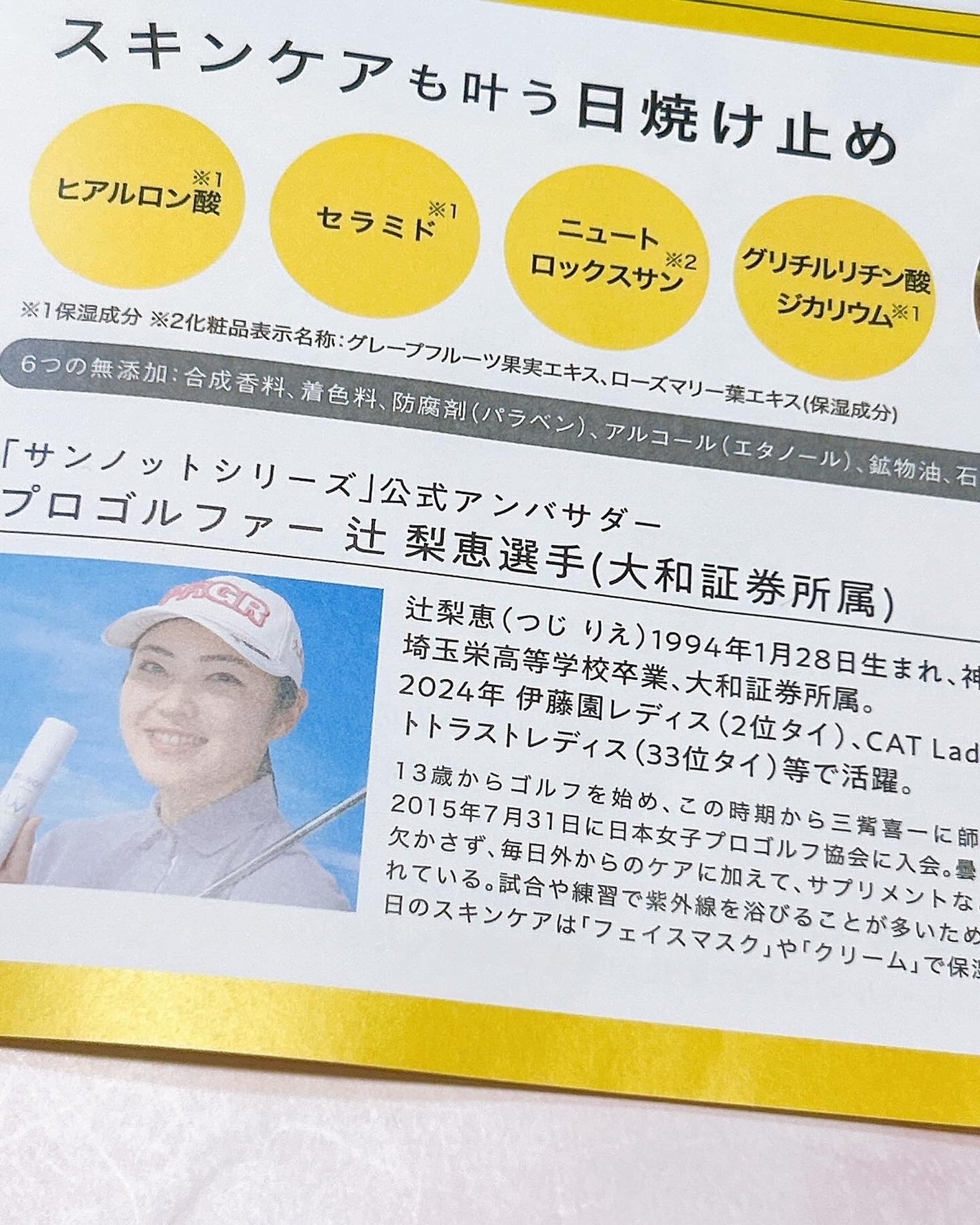 サンノット UVカットスプレー/MUNOAGE(ミューノアージュ)/日焼け止めミスト・スプレーを使ったクチコミ(4枚目)