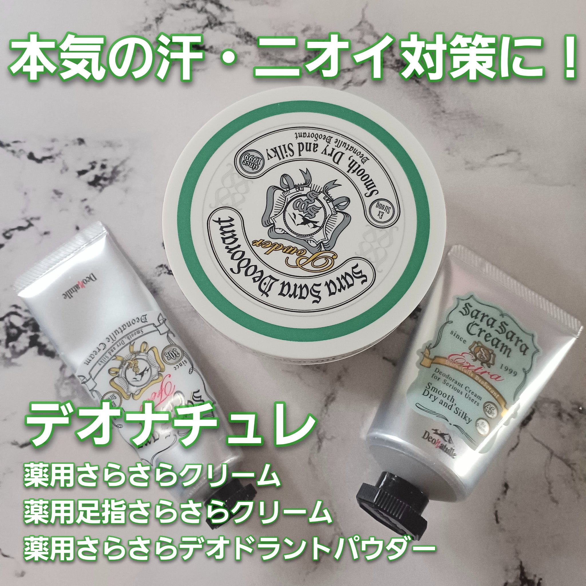 薬用さらさらデオドラントパウダー/デオナチュレ/デオドラント・制汗剤を使ったクチコミ（1枚目）