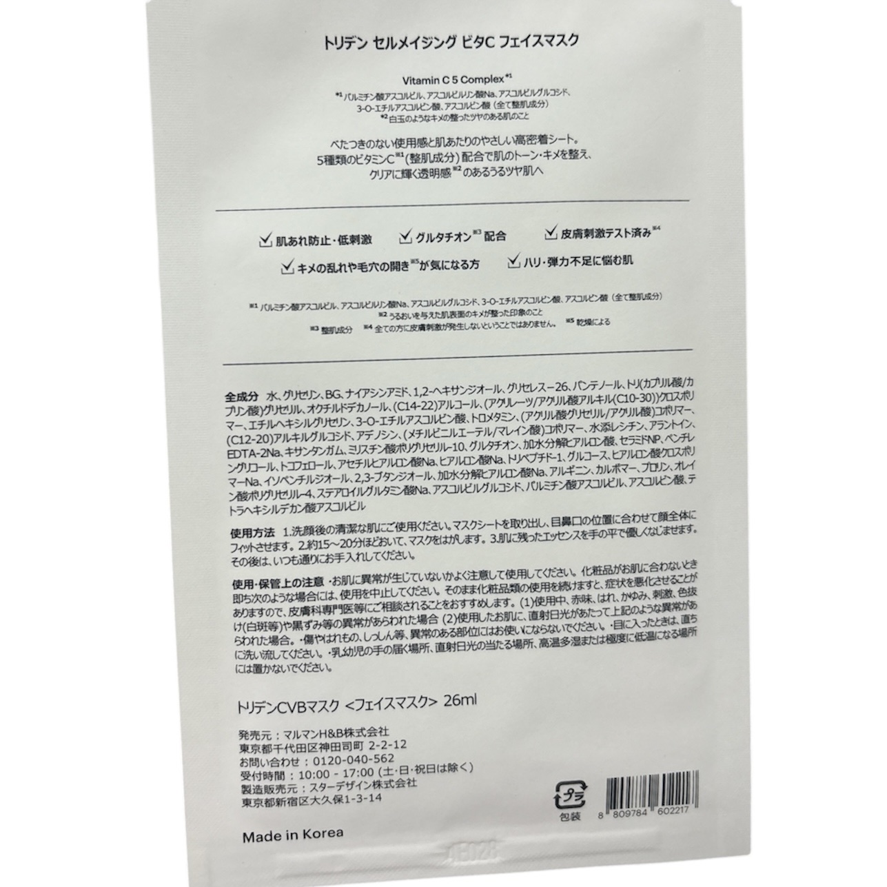 セルメイジング ビタC ブライトニングマスク/Torriden/シートマスク・パックを使ったクチコミ（3枚目）