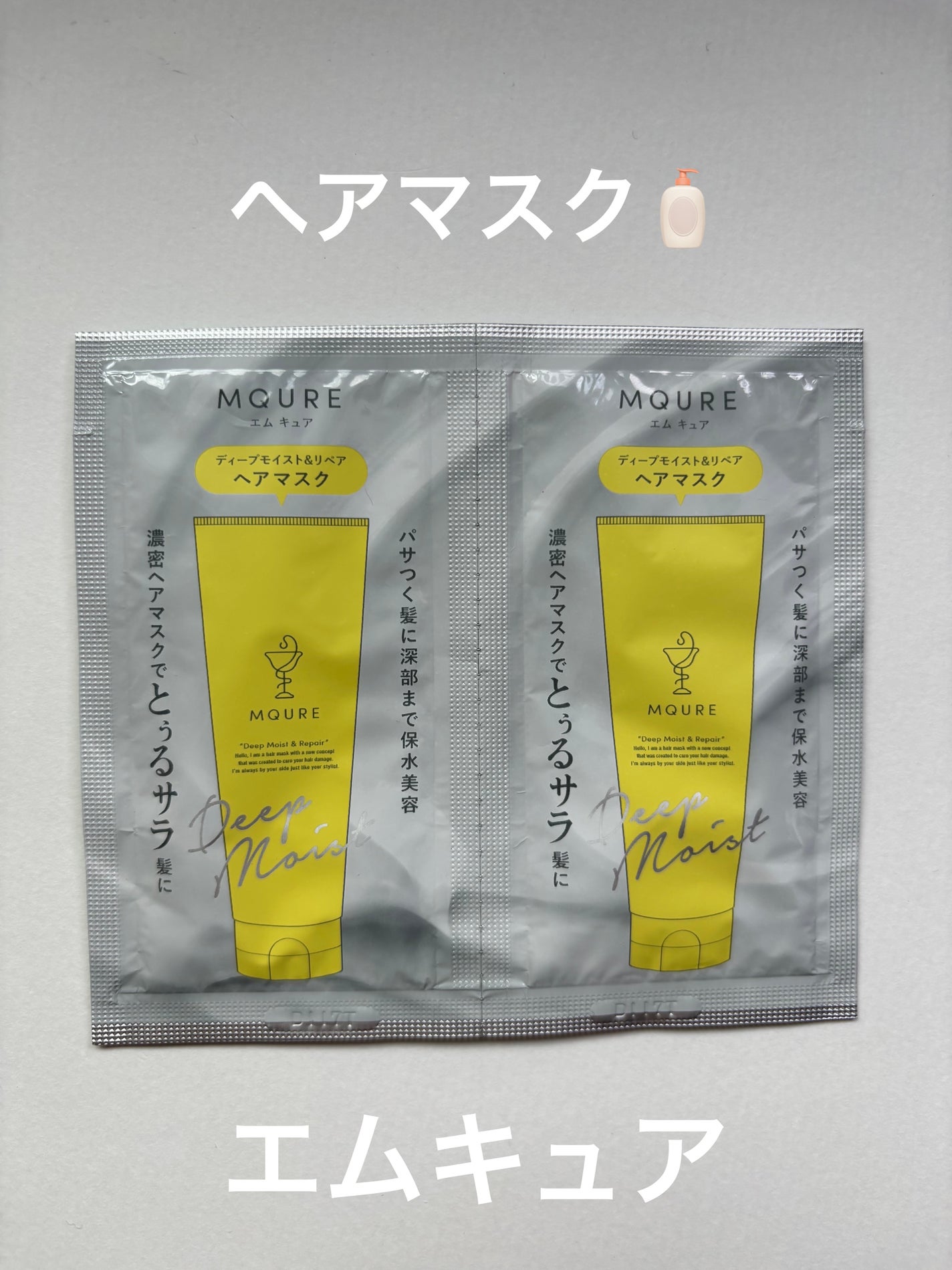 MQURE ディープモイスト&リペア ヘアマスク /MQURE/洗い流すヘアトリートメントを使ったクチコミ(1枚目)