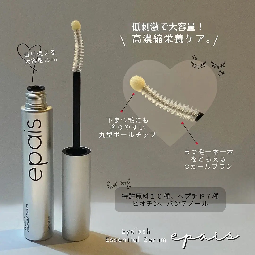 アイラッシュエッセンシャルセラム/epais/まつげ美容液を使ったクチコミ（2枚目）