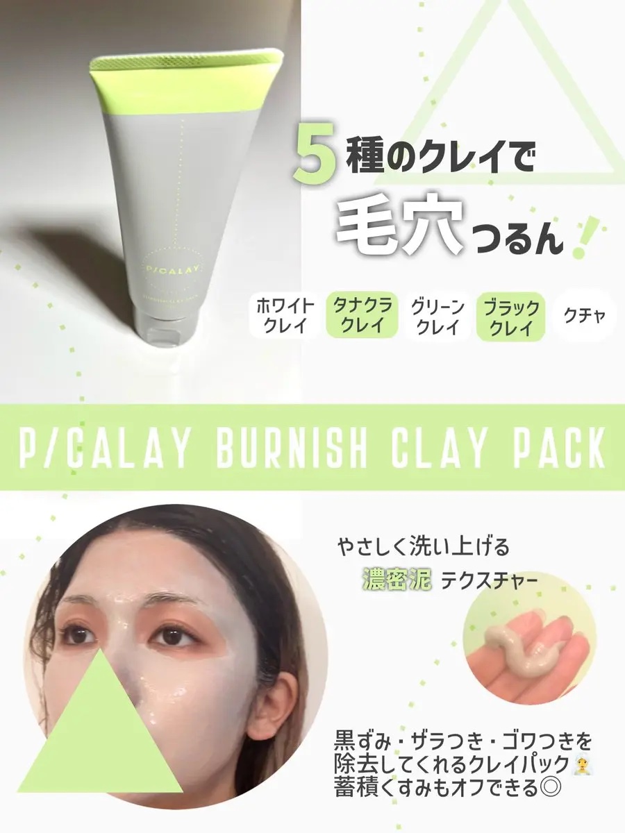 バーニッシュクレイパック 森林/PICALAY/洗い流すパック・マスクを使ったクチコミ（2枚目）