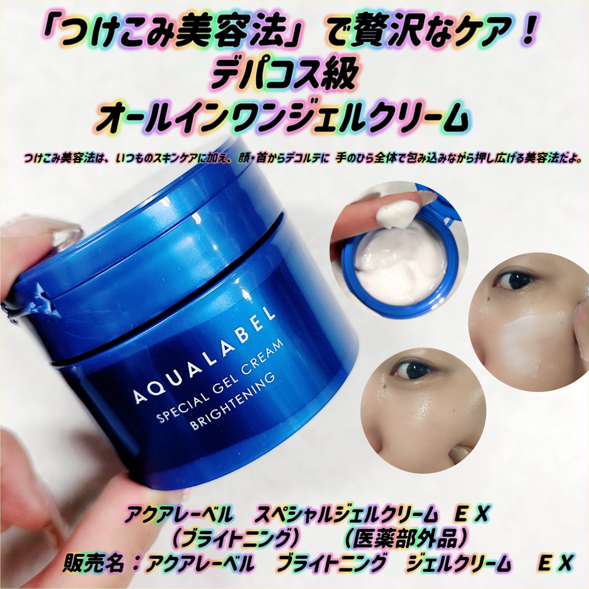 スペシャルジェルクリーム EX （ブライトニング） /アクアレーベル/オールインワン化粧品を使ったクチコミ（1枚目）