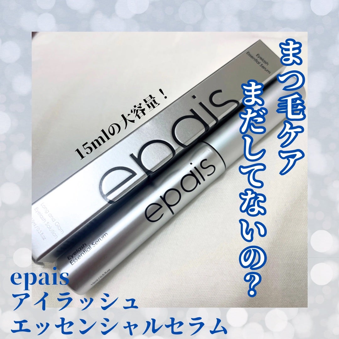 アイラッシュエッセンシャルセラム/epais/まつげ美容液を使ったクチコミ(1枚目)