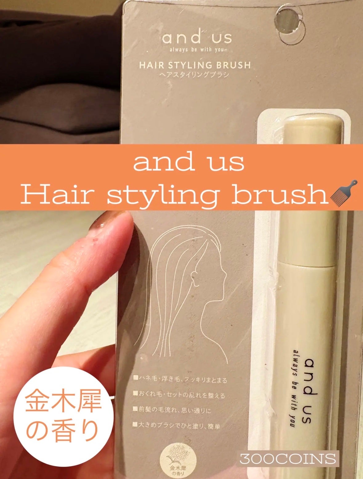 ヘアスタイリングブラシ/and us/その他スタイリングを使ったクチコミ(1枚目)