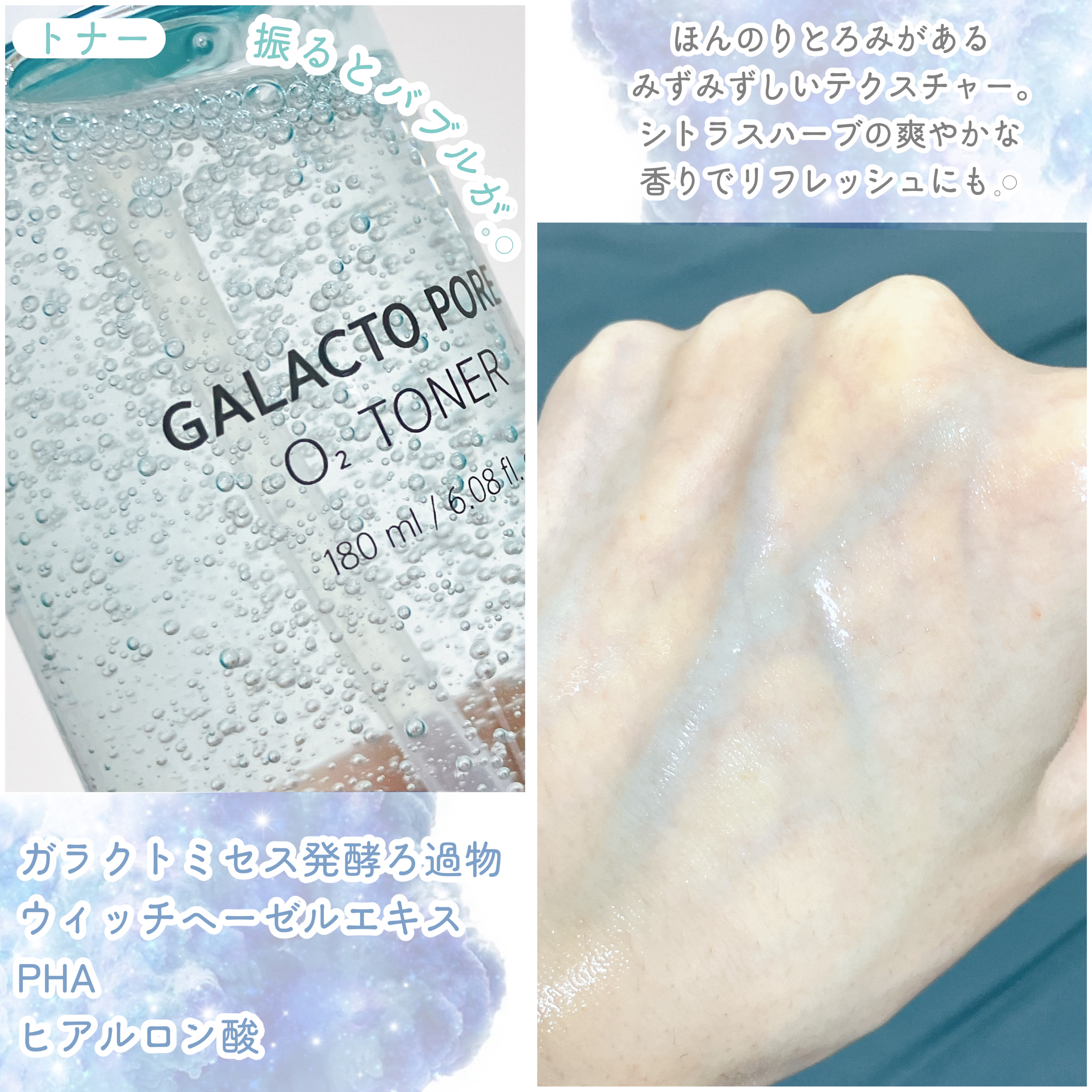 サミュ ガラクトポア オーツートナー/SAM'U/化粧水を使ったクチコミ（3枚目）