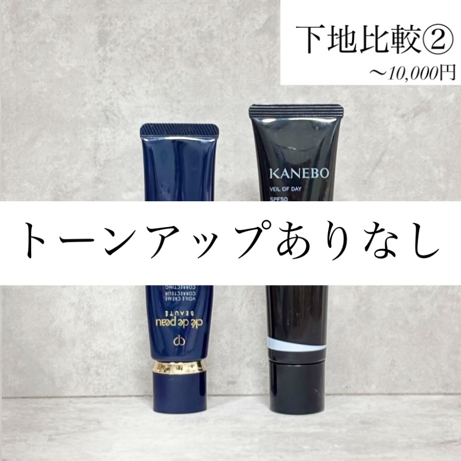 ヴォワールコレクチュールｎ/クレ・ド・ポー ボーテ/化粧下地を使ったクチコミ（1枚目）