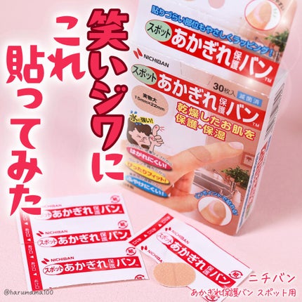 あかぎれ保護バン スポット用/ニチバン/その他を使ったクチコミ(1枚目)