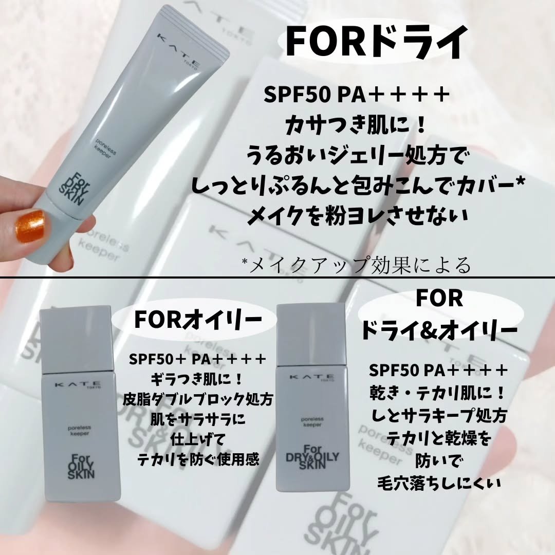 ケイト ポアレスキーパー FORドライ&オイリー/KATE/化粧下地を使ったクチコミ（2枚目）