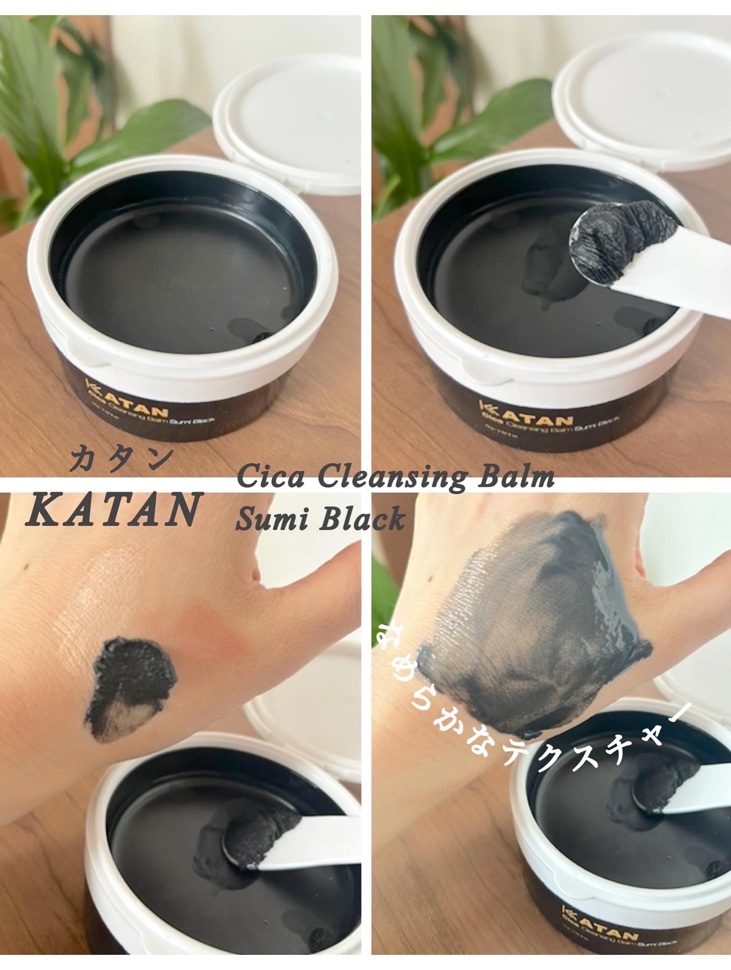 シカ クレンジングバーム 炭 ブラック/KATAN/クレンジングバームを使ったクチコミ（3枚目）