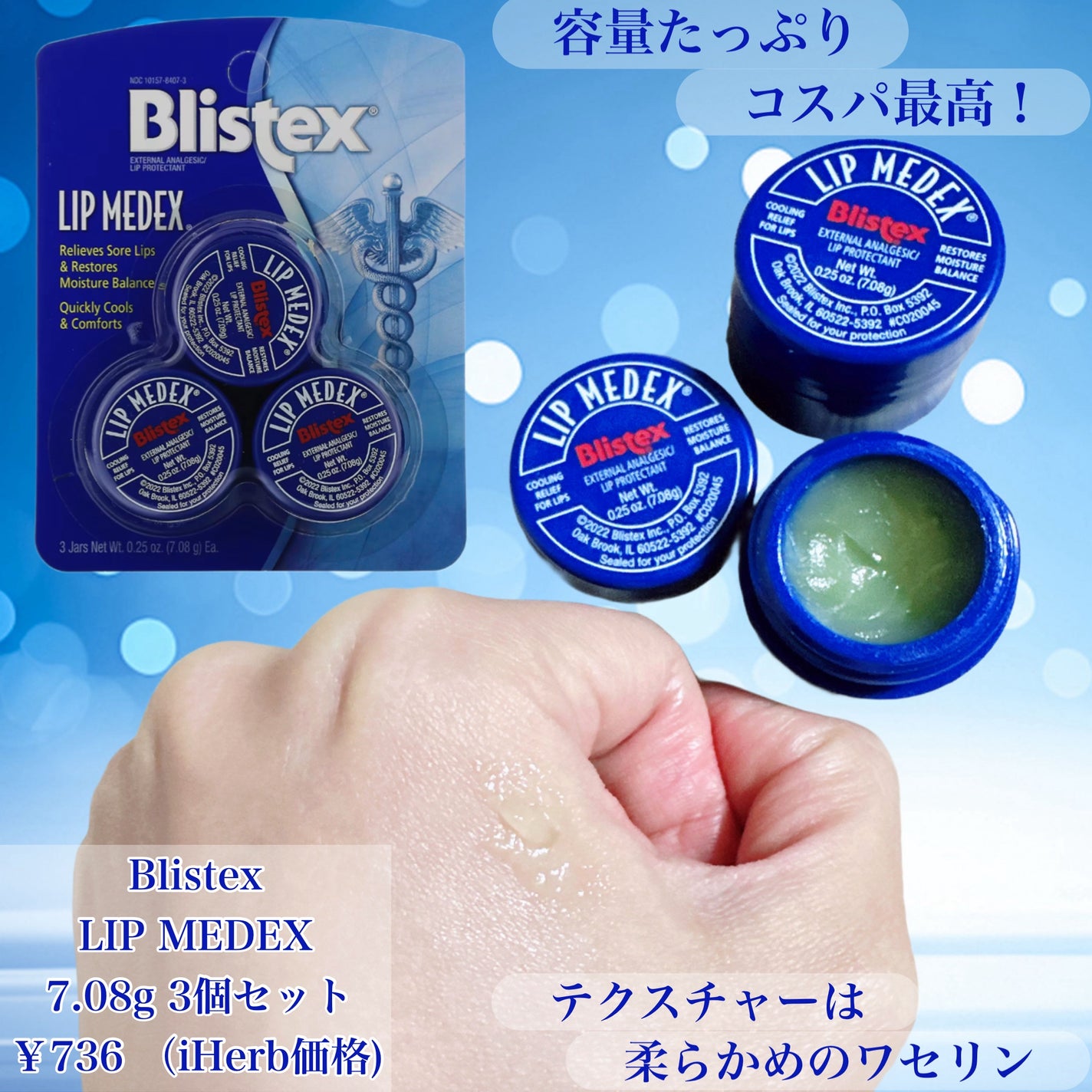 Lip Medex/Blistex/リップバームを使ったクチコミ(2枚目)