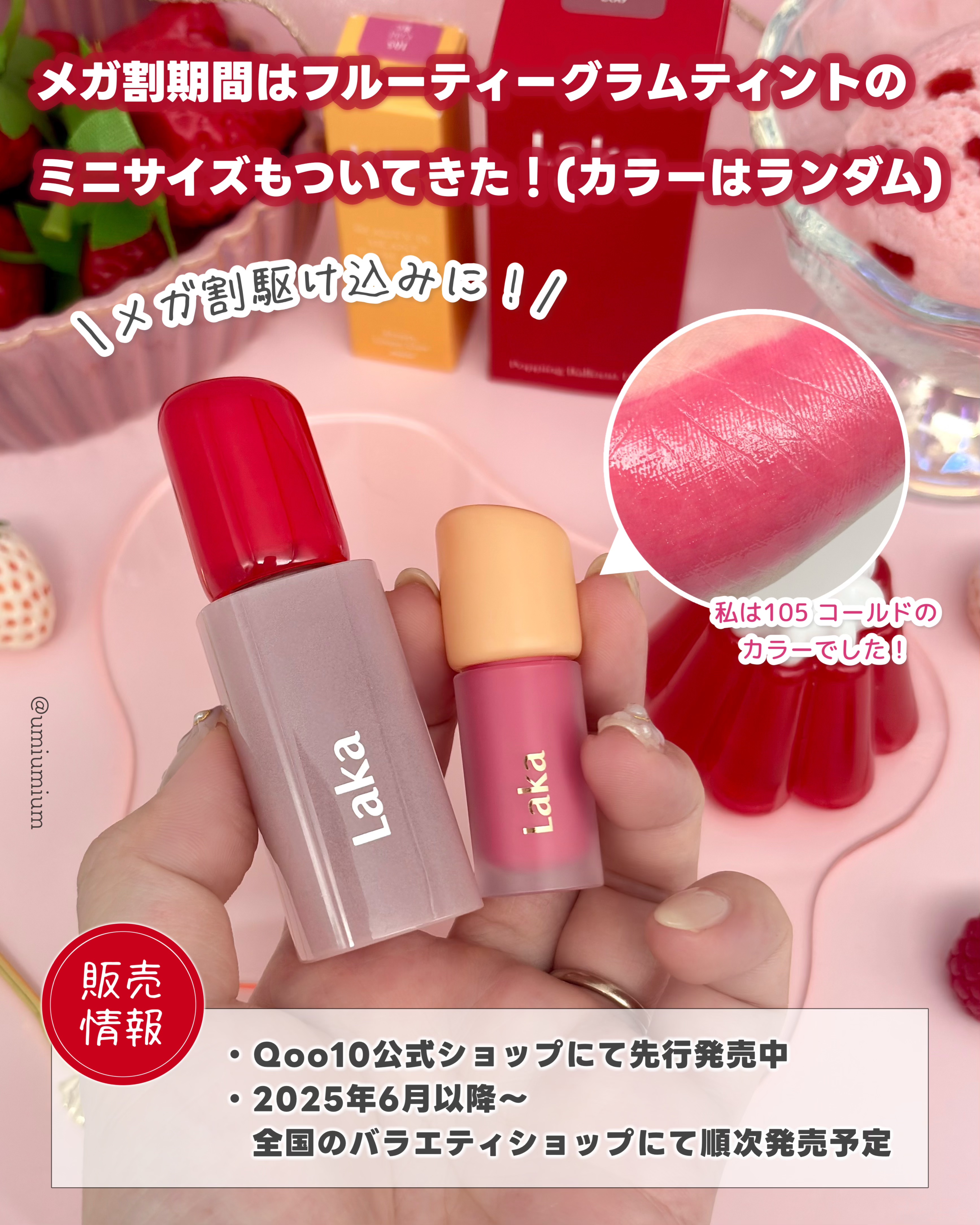 Laka フルーティーグラムティント　ポッピングバルーンティント　まとめ売り ポッピングバルーンティント / Laka(リキッドルージュ, メイク