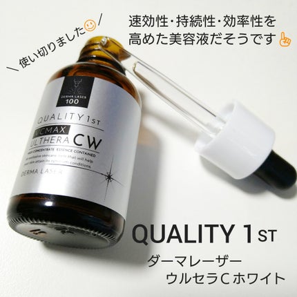 ダーマレーザーウルセラCホワイト/クオリティファースト/美容液を使ったクチコミ(1枚目)