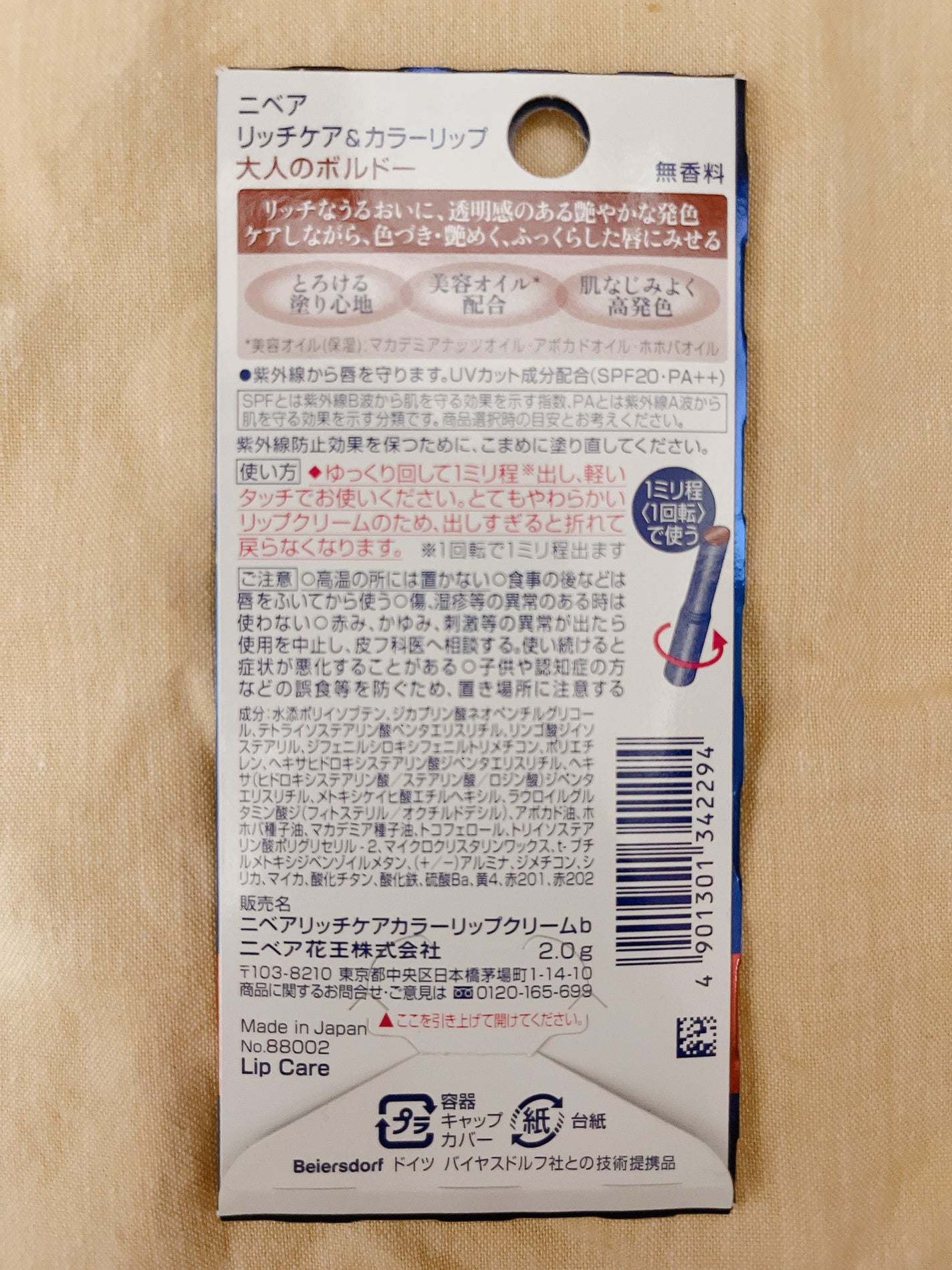 ニベア リッチケア&カラーリップ/ニベア/リップクリームを使ったクチコミ(3枚目)