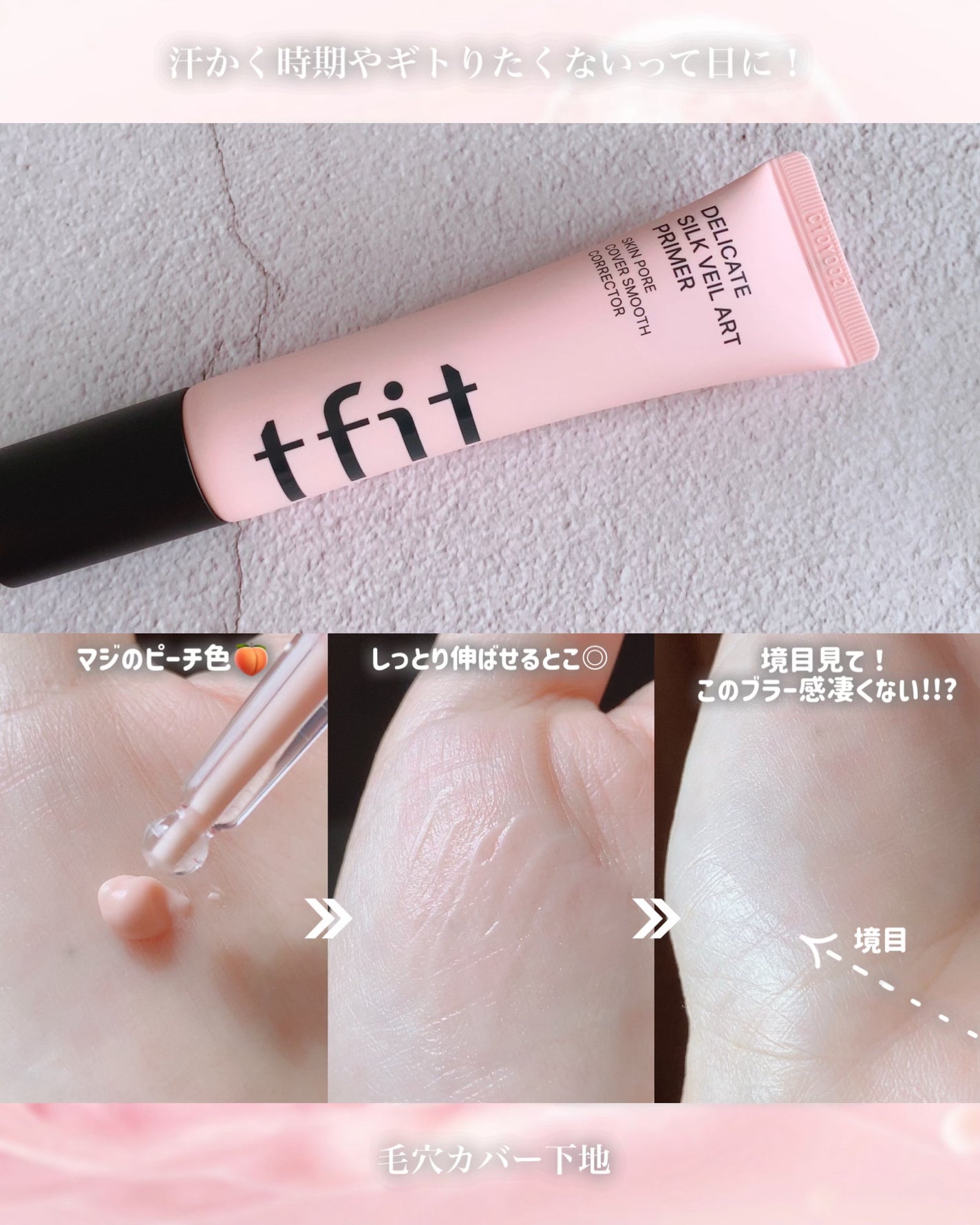 デリケートシルクベールアートプライマー/TFIT/化粧下地を使ったクチコミ(9枚目)