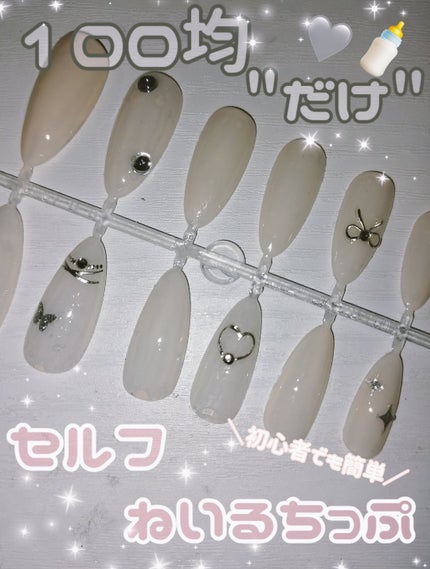 赤いマグロ on LIPS 「\100均だけのセルフネイルチップ/まだネイルチップそんなに作..」(1枚目)