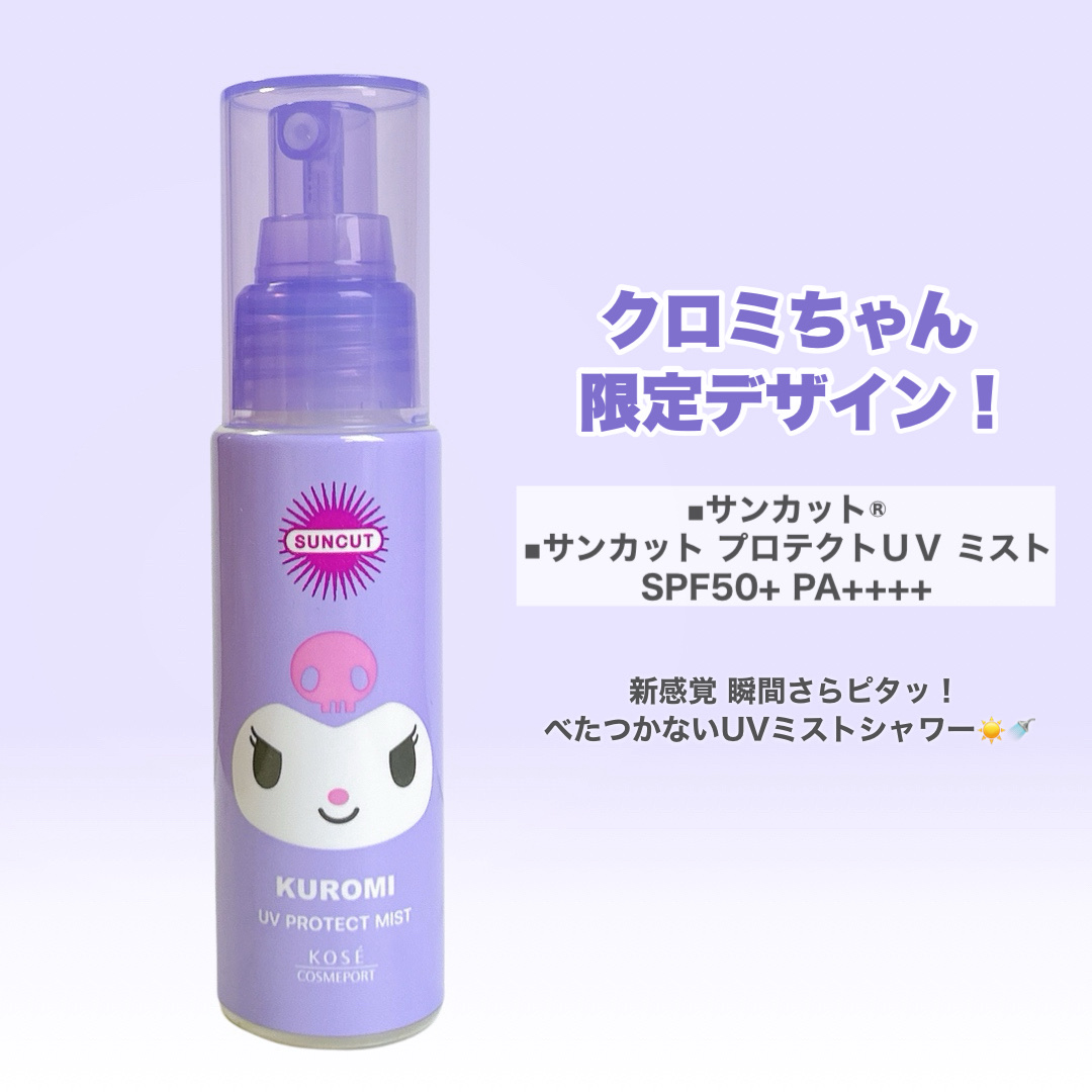 サンカットＲ プロテクト ＵＶミスト/サンカット®/日焼け止め・UVケアを使ったクチコミ（2枚目）