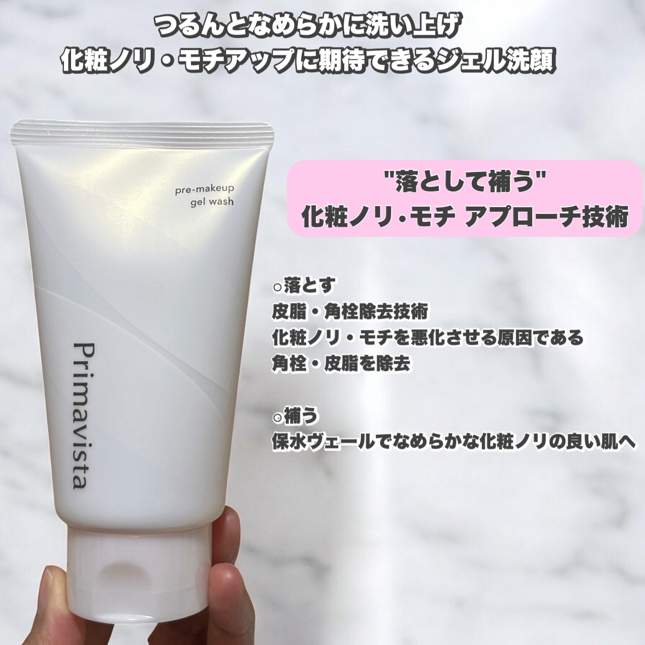 プレメイクアップ ジェルウォッシュ/プリマヴィスタ/その他洗顔料を使ったクチコミ（2枚目）