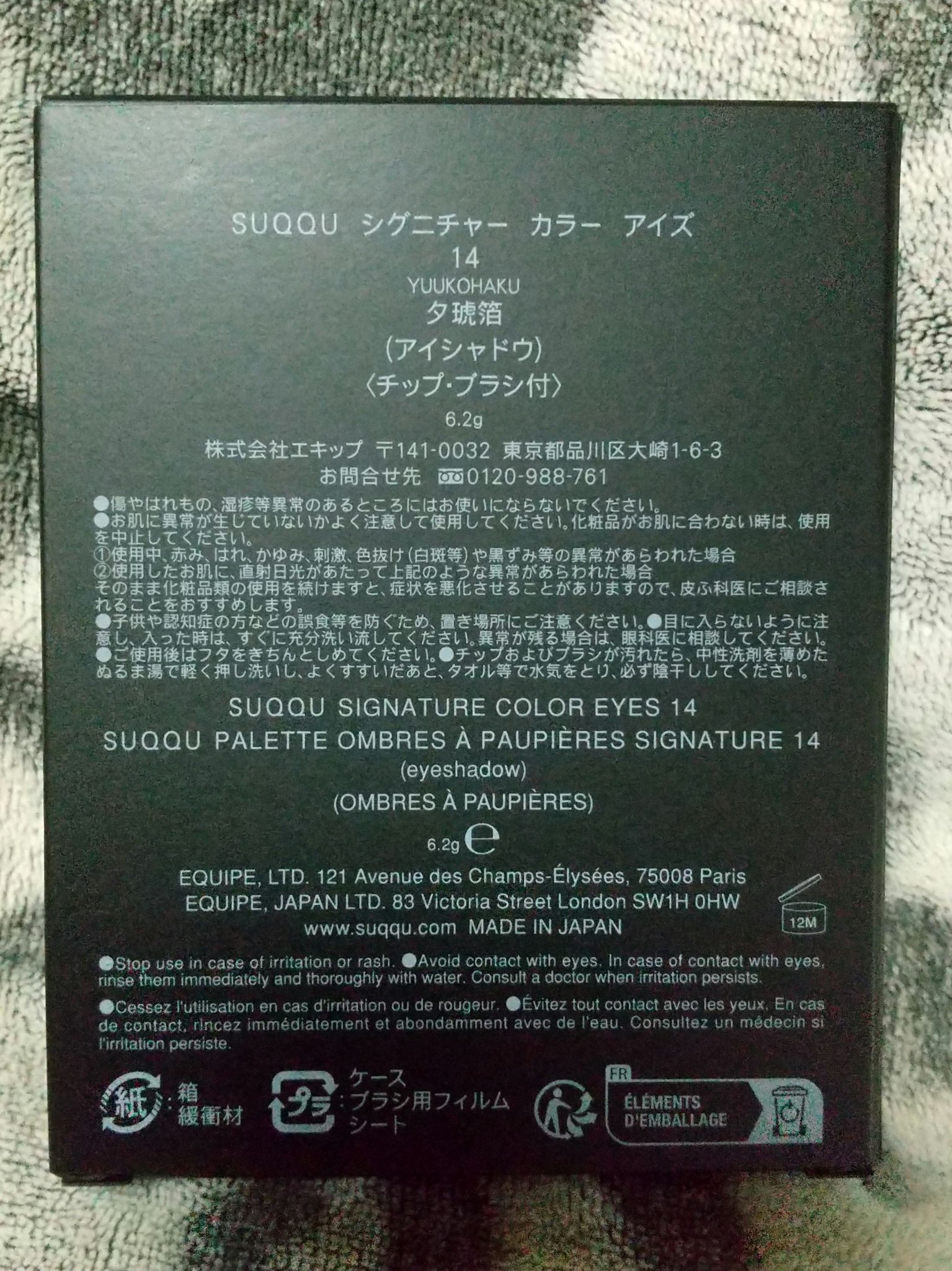 シグニチャー カラー アイズ/SUQQU/アイシャドウパレットを使ったクチコミ（2枚目）