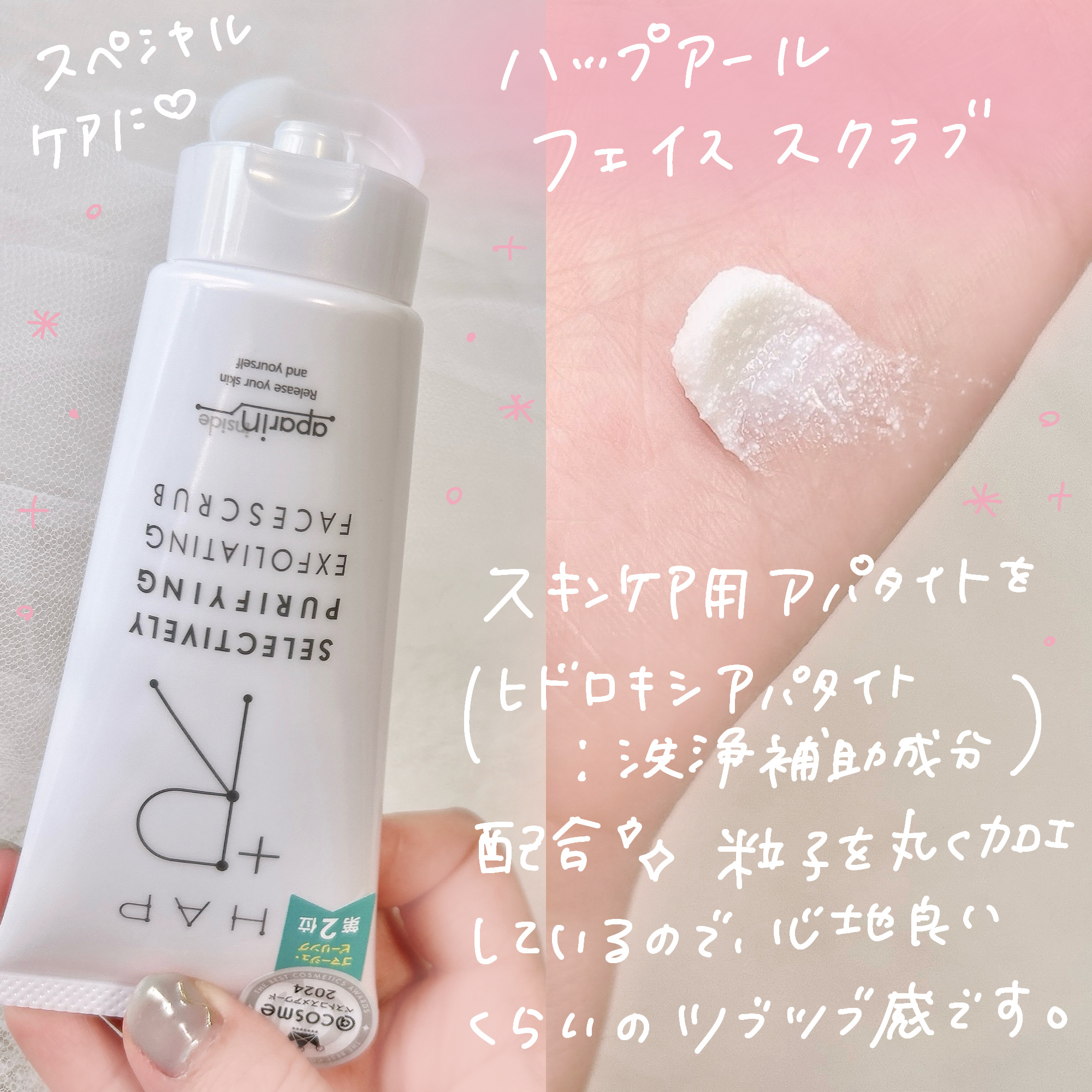 フェイススクラブ /HAP＋R/スクラブ・ゴマージュを使ったクチコミ（2枚目）