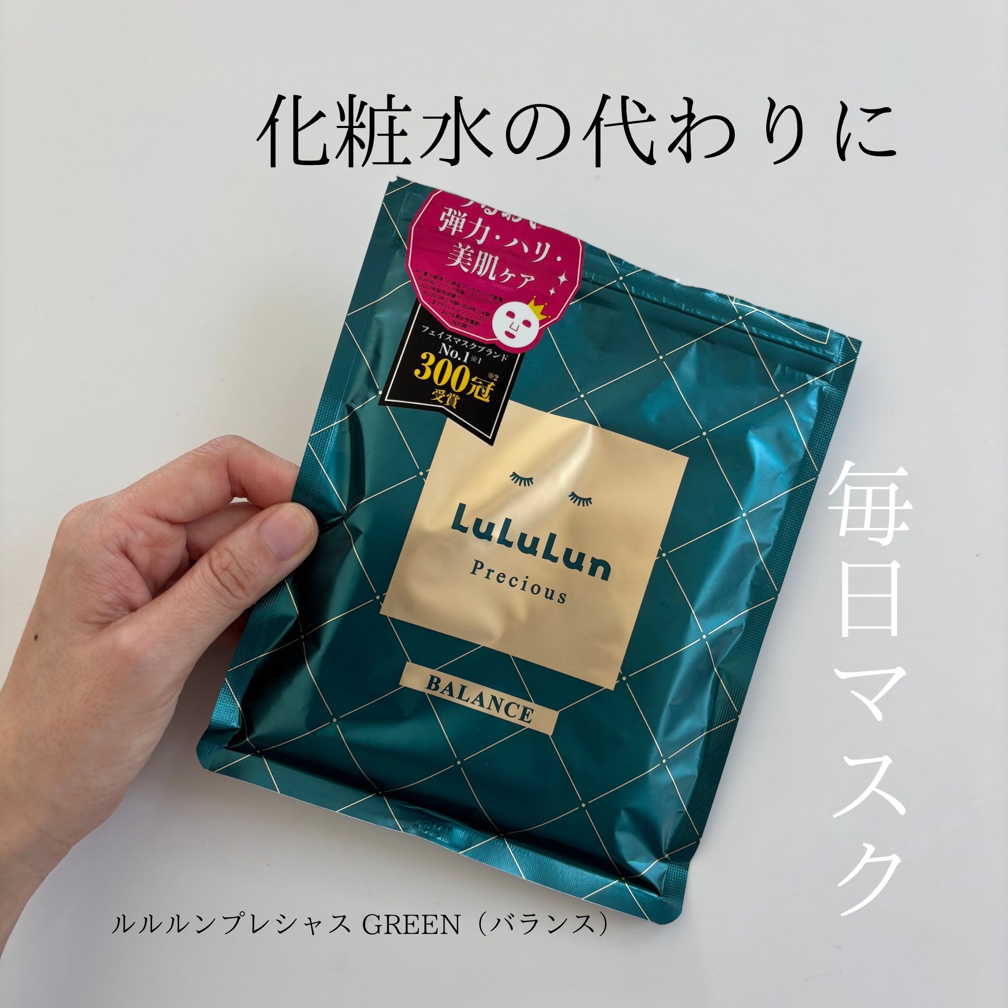 ルルルンプレシャス GREEN(バランス)【旧】/ルルルン/シートマスク・パックを使ったクチコミ（1枚目）