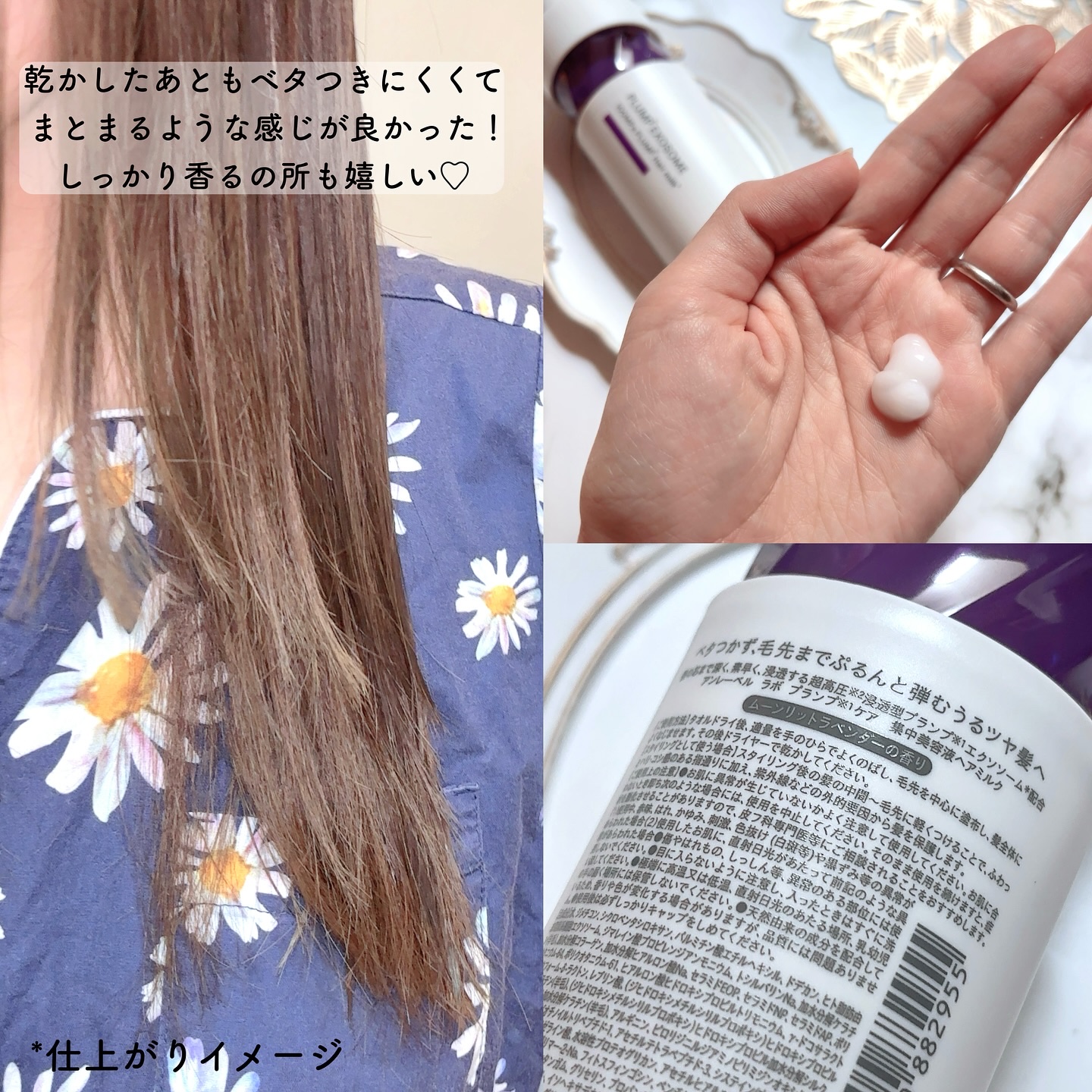 アンレーベル　ラボ　EX　バウンス　ヘアミルク/unlabel/ヘアミルクを使ったクチコミ（2枚目）