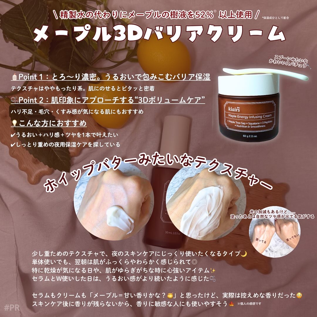 メープルエナジーインフュージングセラム/Klairs/美容液を使ったクチコミ（3枚目）