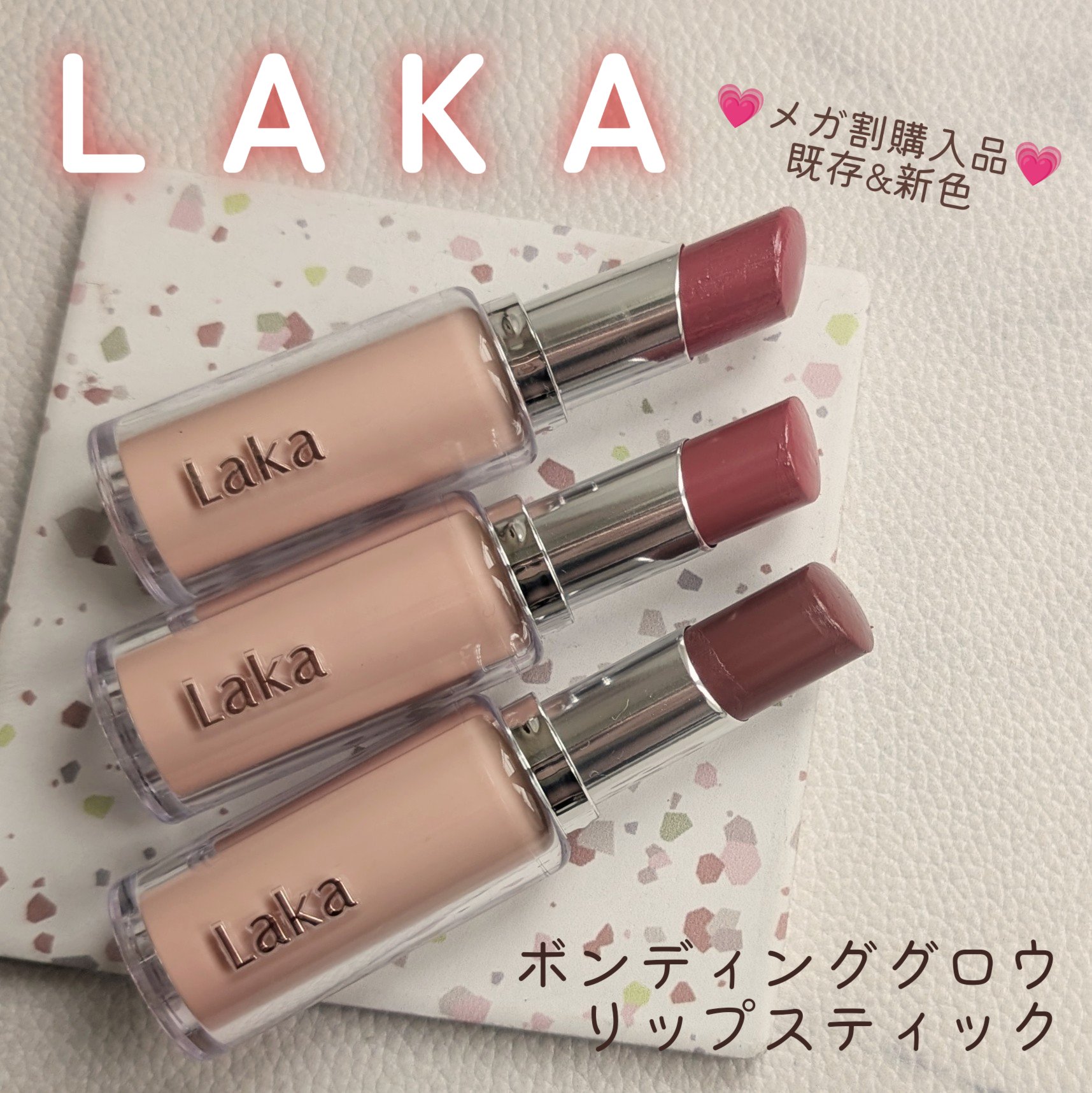 ボンディンググロウリップスティック/Laka/口紅を使ったクチコミ（1枚目）