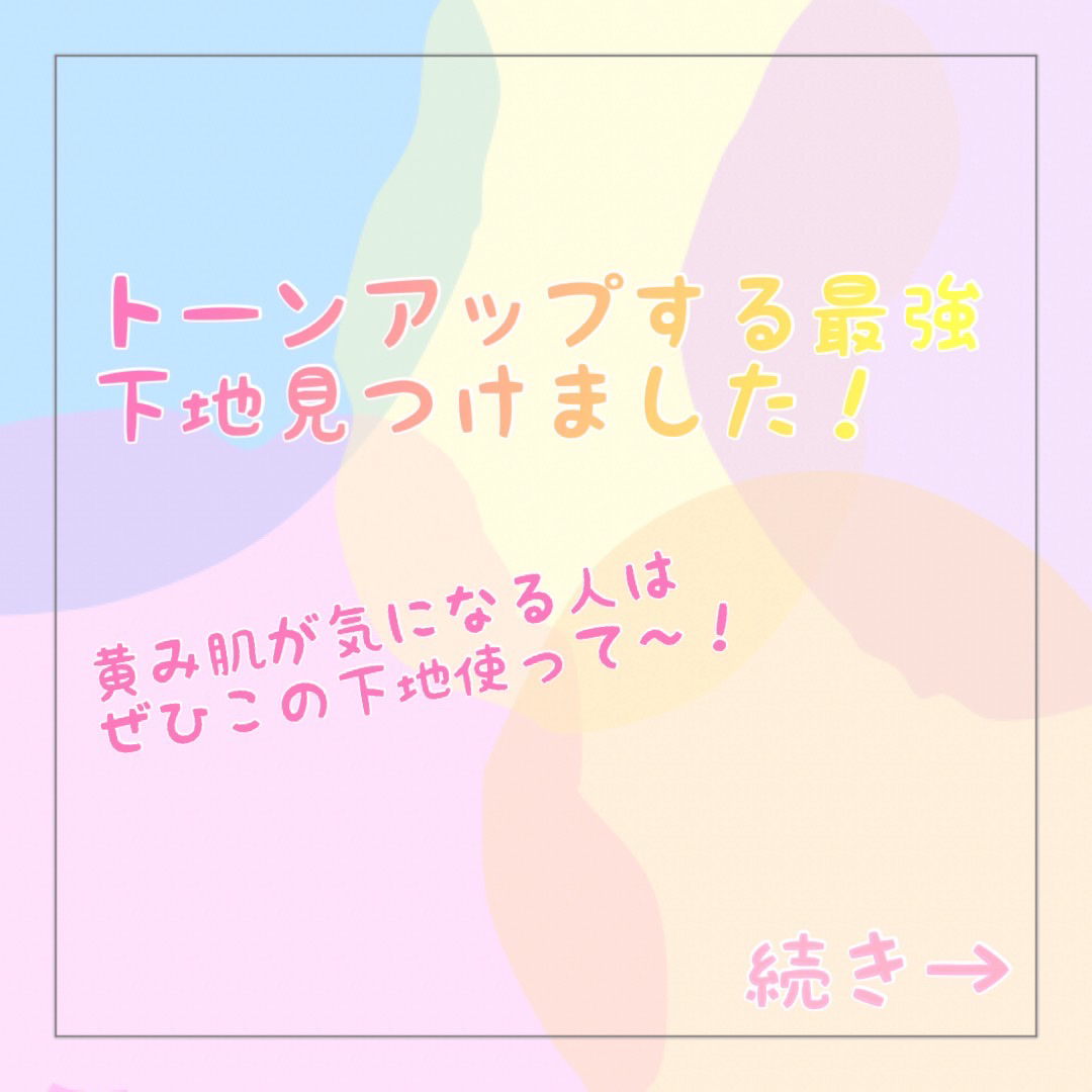 ジルスチュアート　ルーセントシフォン　トーンアップ プライマー/JILL STUART/化粧下地を使ったクチコミ（1枚目）